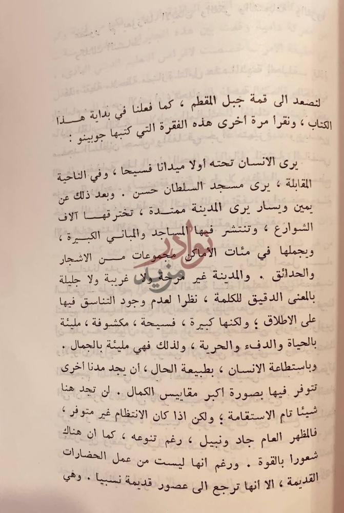 صفحة داخلية كتاب القاهرة مدينة الفن والتجارة