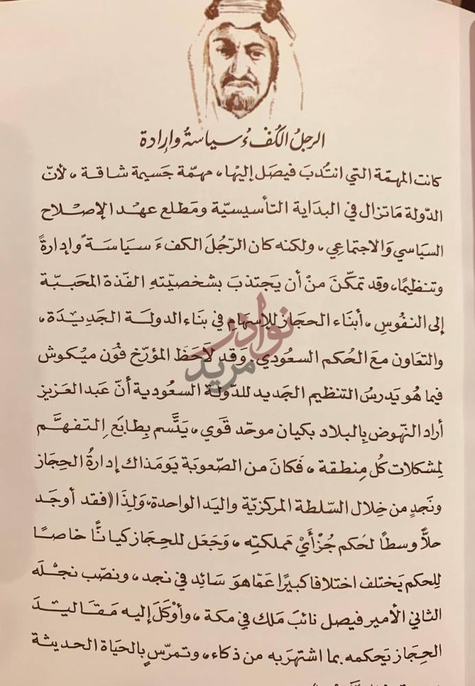 صفحة داخلية كتاب فيصل والبعث الجديد الرجل ألف سياسة