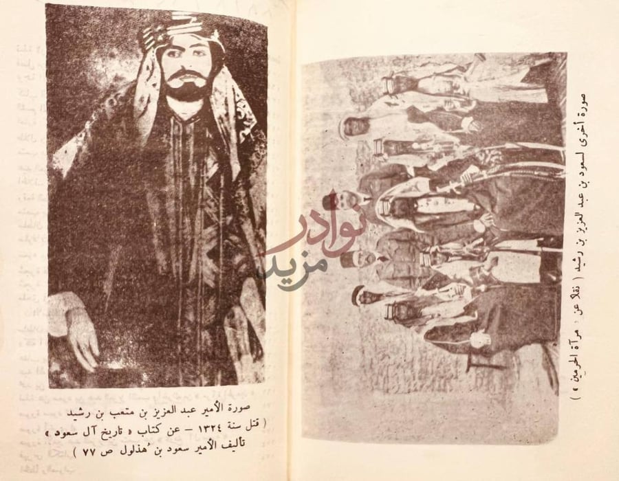 صفحة داخلية كتاب نبذة تاريخية عن نجد صورة أخرى لسعود بن