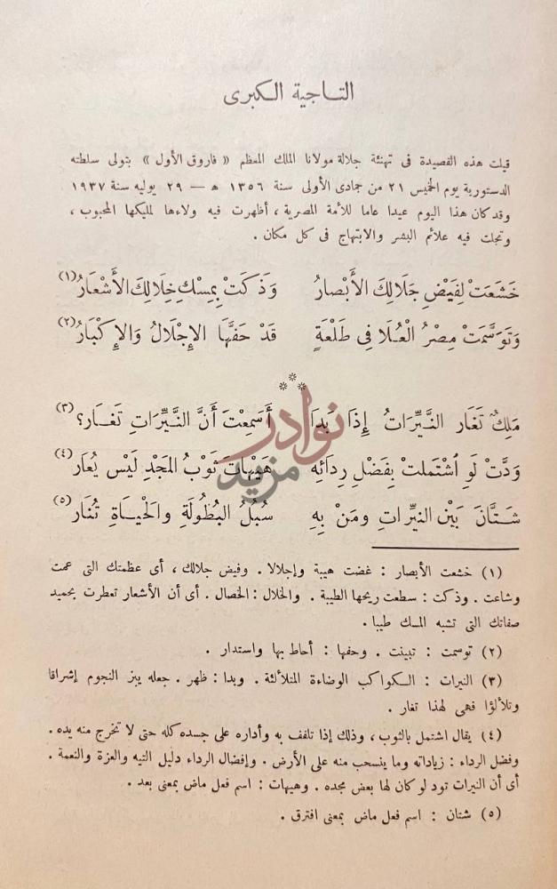 صفحة داخلية كتاب ديوان الجارم التاجية الكبرى