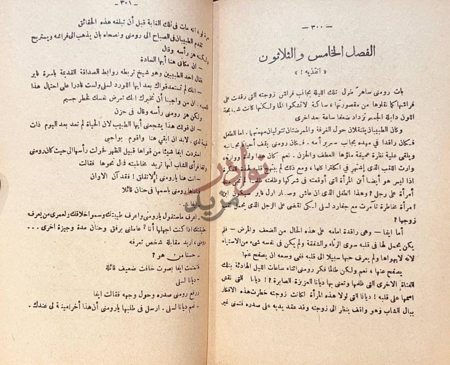 فصل كتاب في سبيل هواها الفصل الخامس