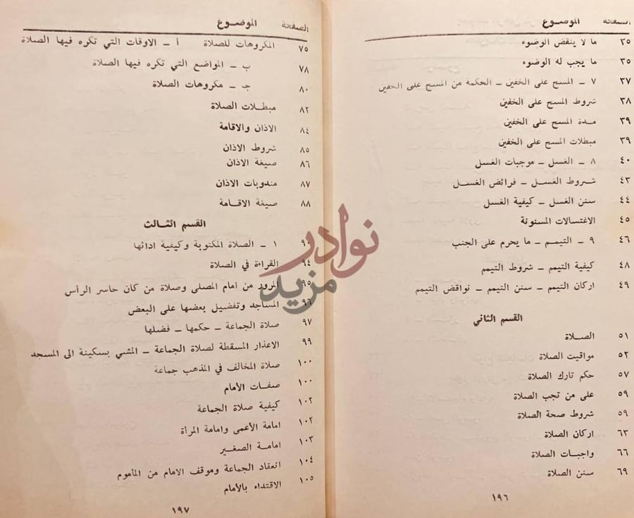 فهرس كتاب مختصر المقنع الموضوع الصفحة