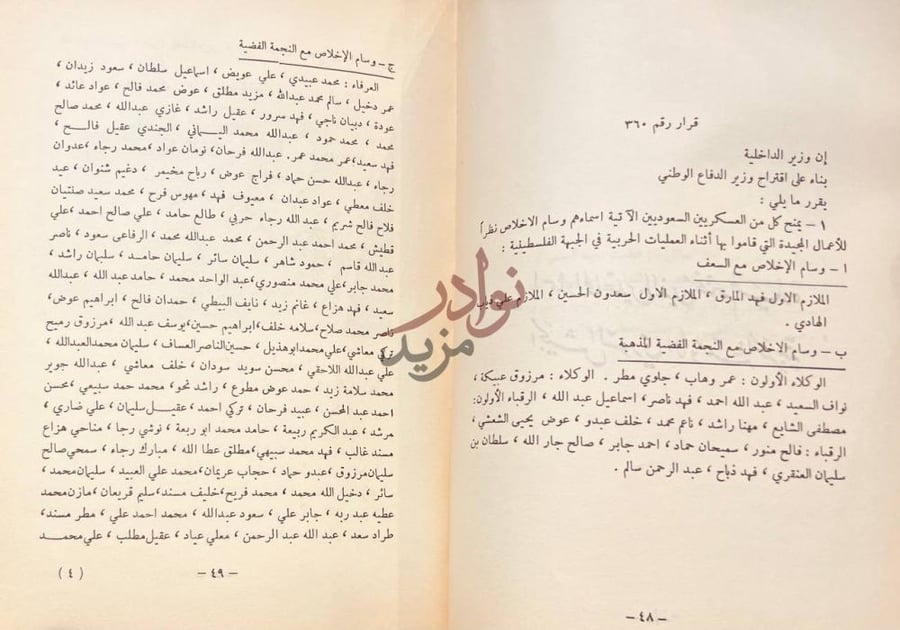 صفحة داخلية كتاب سجل الشرف قرار رقم