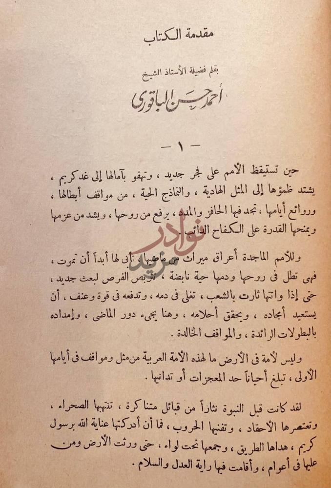 مقدمة كتاب الفتح العربي للعراق وفارس مقدمة الكتاب