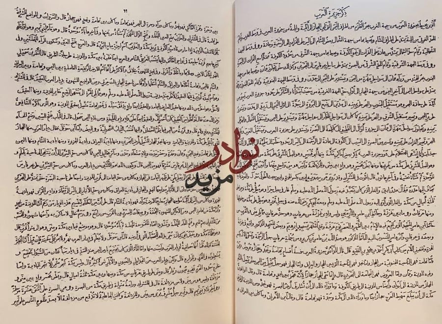 تقويم البلدان /عماد الدين ابي الفداء