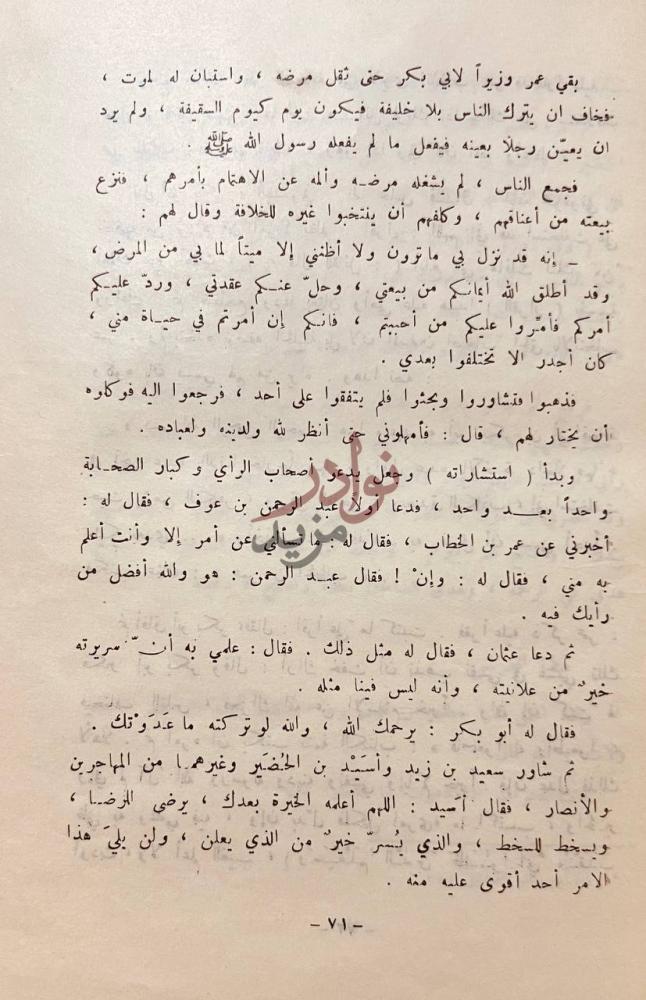 صفحة داخلية كتاب اخبار عمر واخبار عبد الله بن عمر