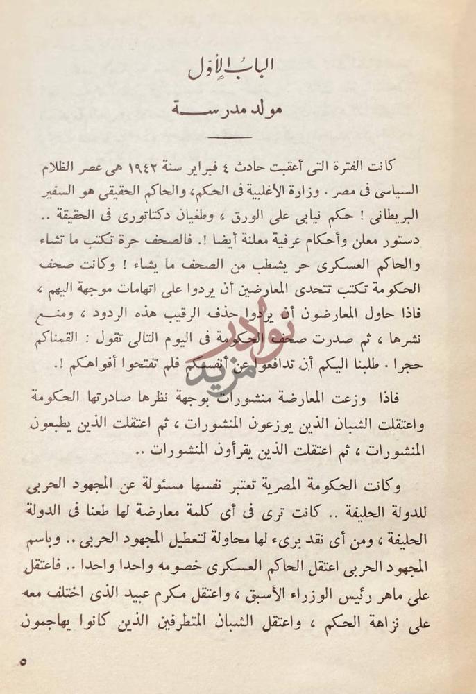 فصل كتاب ثورة في الصحافة الباب الأول مولد