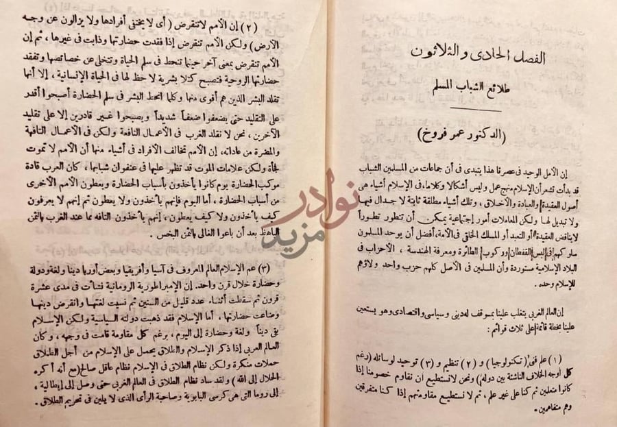 فصل كتاب المدرسة الاسلامية على طريق الله ومنهج القران
