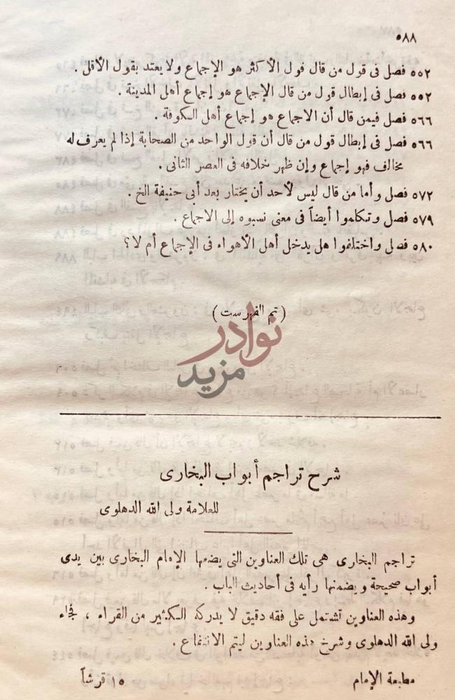 صورة كتاب الاحكام في اصول الاحكام تم الفهرست