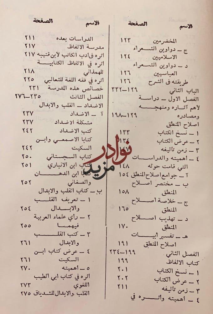 سيبويه امام النحاة/ابن السكيت اللغوى