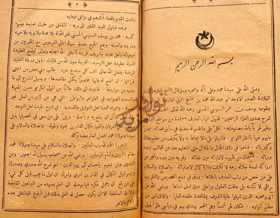 مقدمة كتاب عمدة اهل التوفيق والتسديد في شرح عقيدة اهل التوحيد
