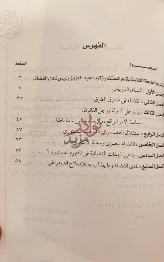 فهرس كتاب منهج النظر في النظم السياسية المعاصره لبلدان العالم