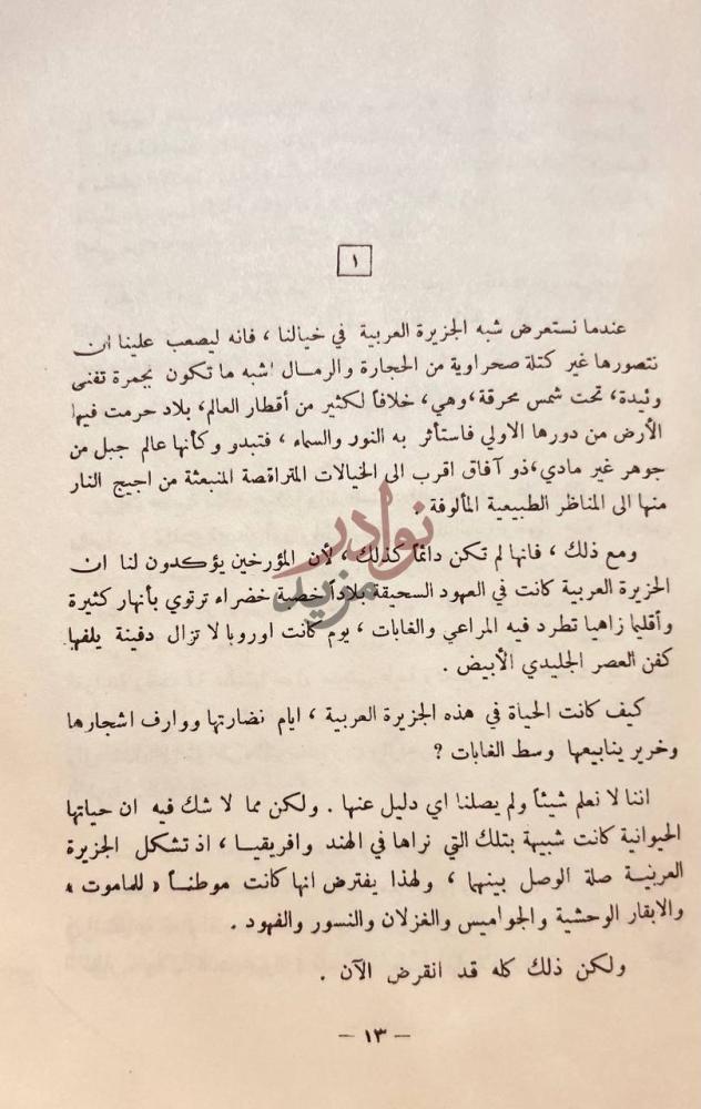 فصل كتاب عبدالعزيز ال سعود سيرة بطل ومولد مملكة