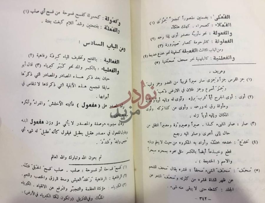 صفحة داخلية كتاب جوهر القاموس في الجموع والمصادر
