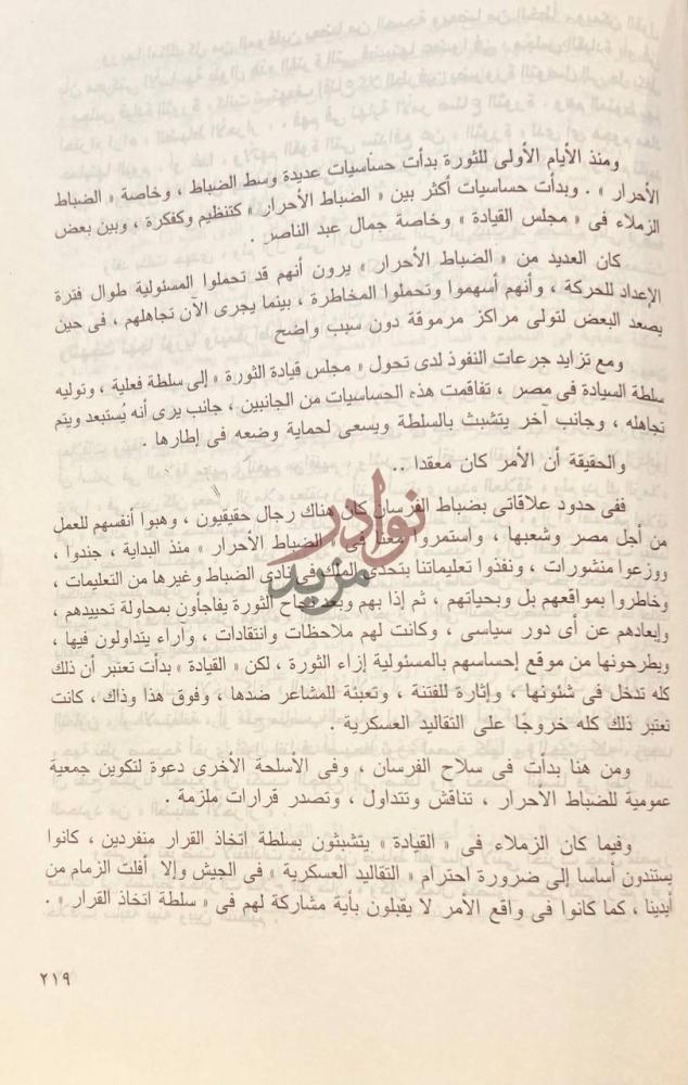 صفحة داخلية كتاب والان اتكلم