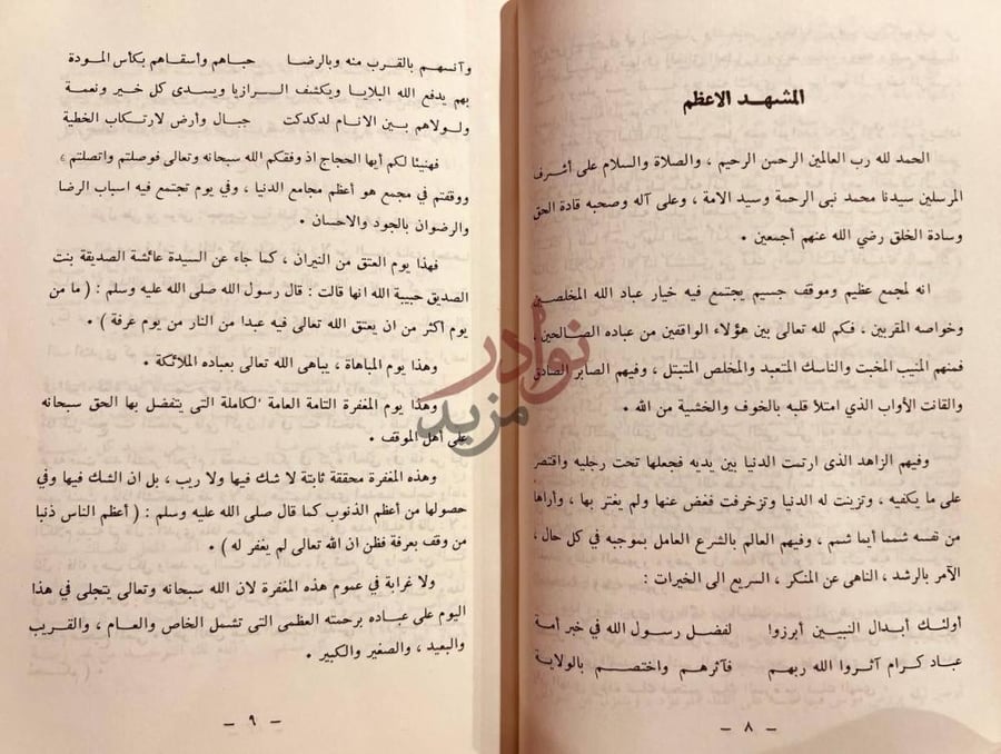 صفحة داخلية كتاب في رحاب البيت الحرام المشهد الأعظم