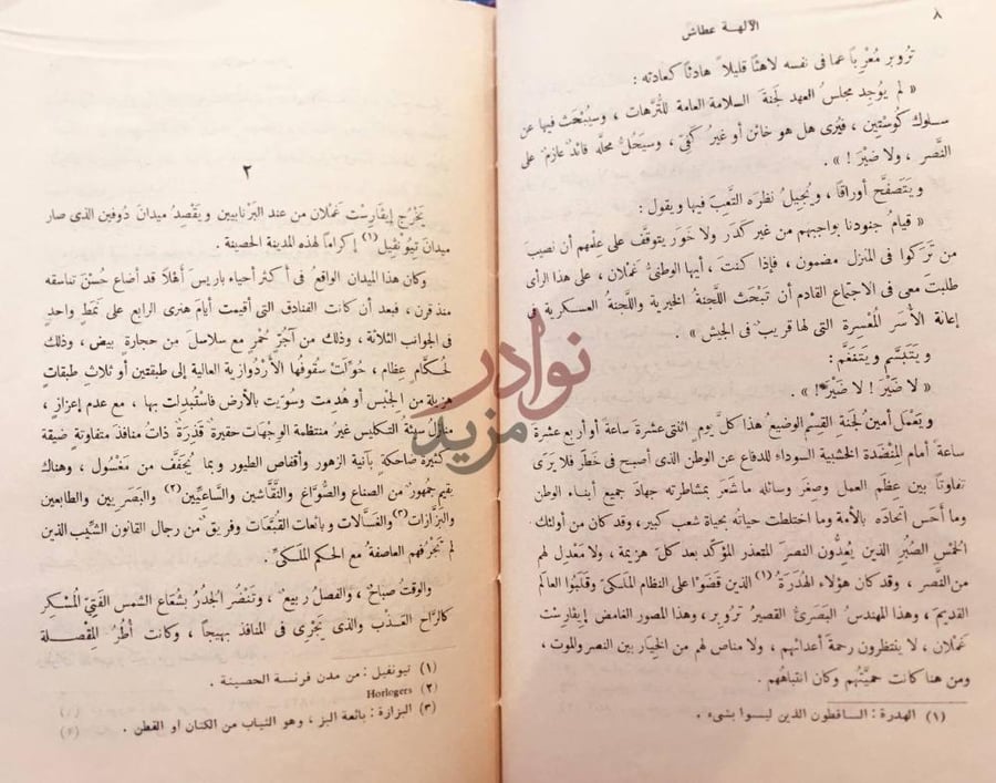 صفحة داخلية كتاب الالهة عطاش