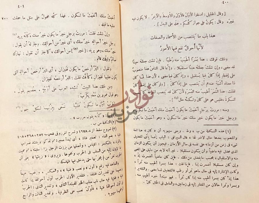 صفحة داخلية كتاب سيبويه هذا باب ما ينتصب