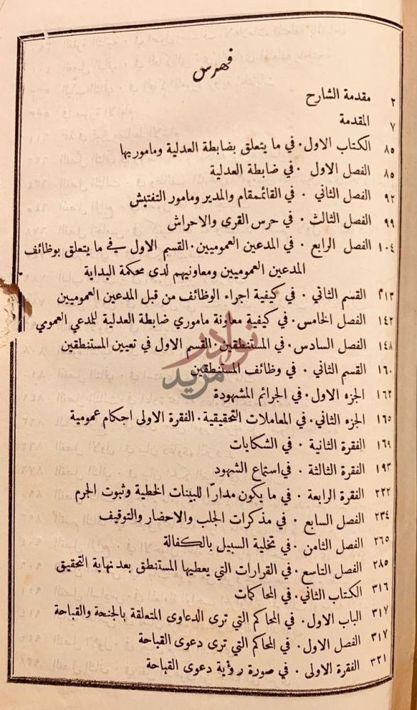 فهرس كتاب شرح قانون المحاكمات الجزئية الموقت فهرس