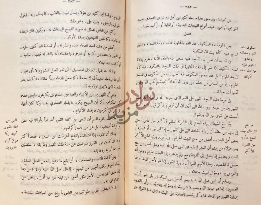 صفحة داخلية كتاب اقتضاء الصراط المستقيم مخالفة اصحاب الجحيم