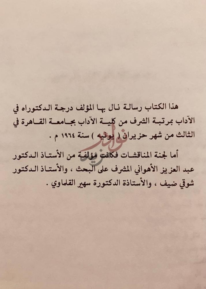 بيانات نشر كتاب الادب في بلاد الشام عصور الزنكيين والايوبيين