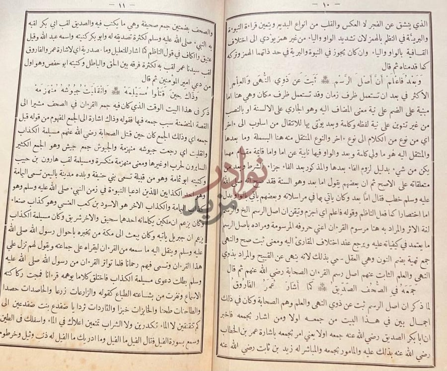 صفحة داخلية كتاب دليل الحيران على مورد الظمان