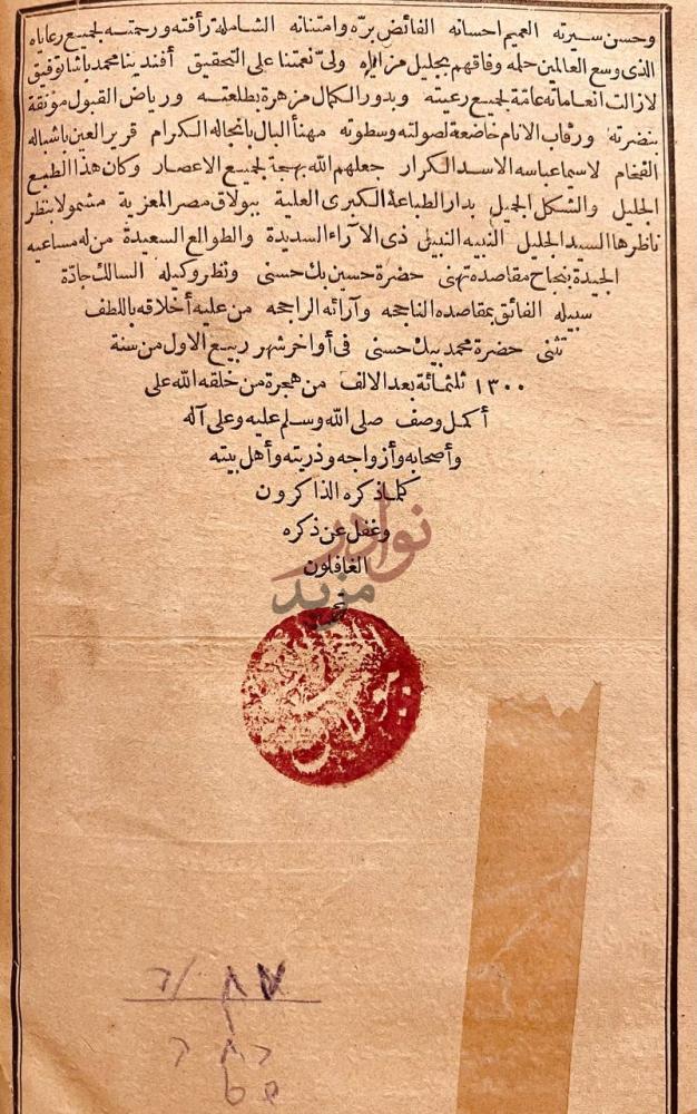 خاتمة كتاب محاضرة الاوائل ومسامرة الاواخر خاتمة الكتاب