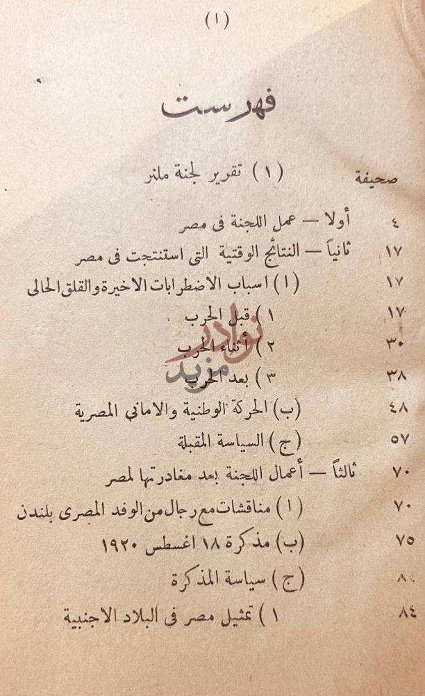 فهرس كتاب المسالة المصرية في دورها الحديث فهرست