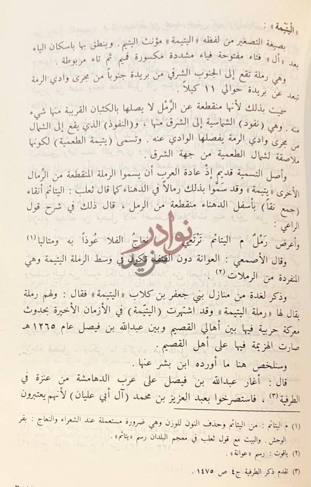 صفحة داخلية كتاب المعجم الجغرافي للبلاد العربية السعودية بلاد