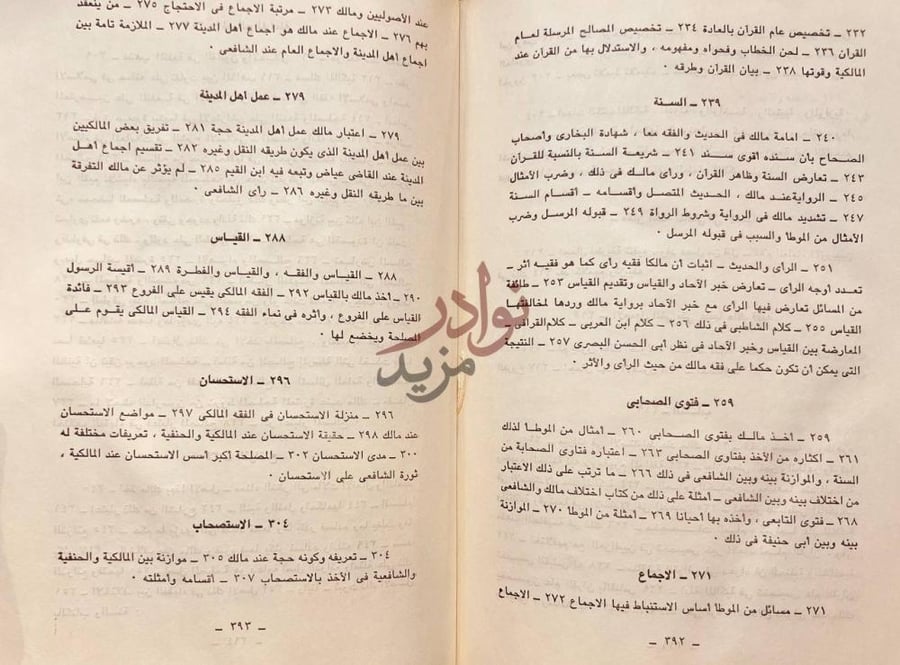 فهرس كتاب مالك حياته وعصره اراوه وفقه استمرار لفهرس