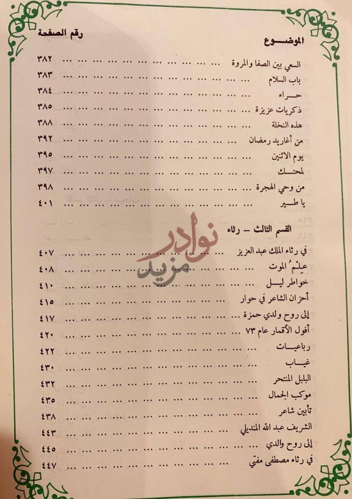 فهرس كتاب ديوان ضياء الدين رجب القسم الثالث رثاء