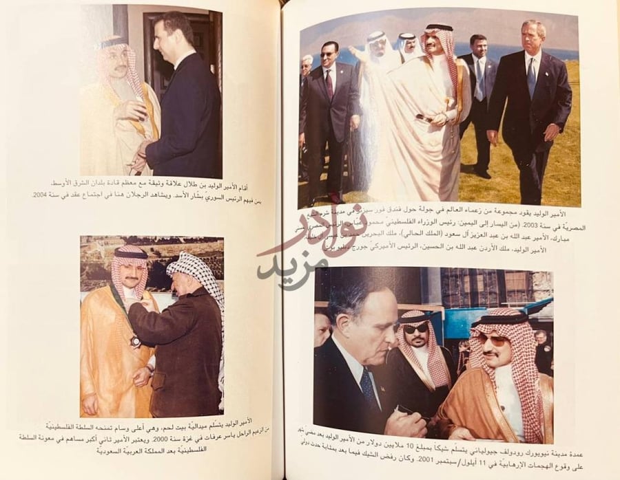 صفحة داخلية كتاب الوليد الملياردير رجل الاعمال الامير