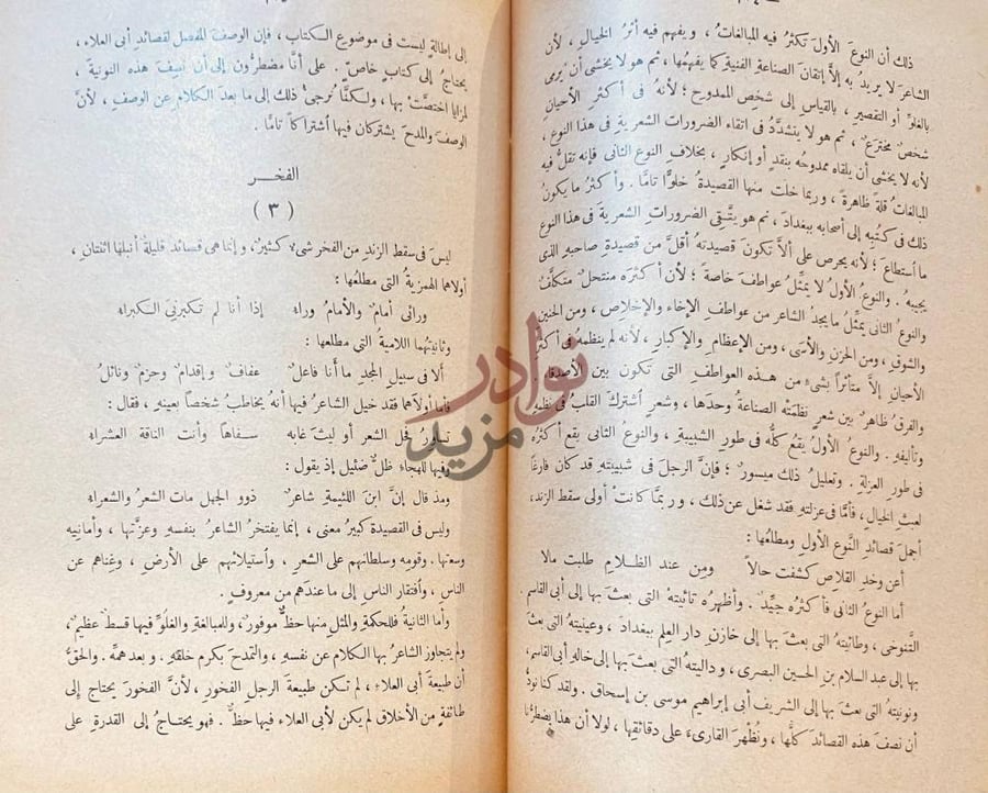 صفحة داخلية كتاب تجديد ذكرى ابي العلاء الفخر