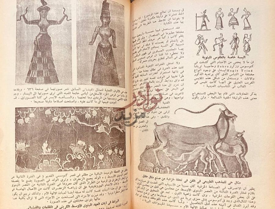 صفحة داخلية كتاب تاريخ العالم لبسة خاصة بالطقوس