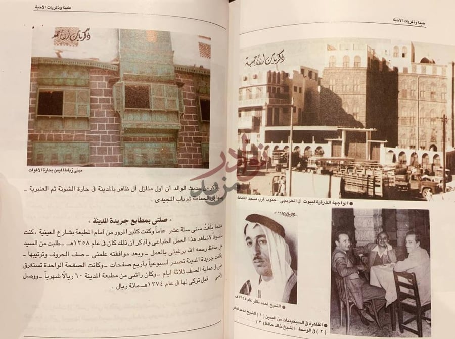 صفحة داخلية كتاب طيبة وذكريات الاحبة صلتي بمطابع جريدة