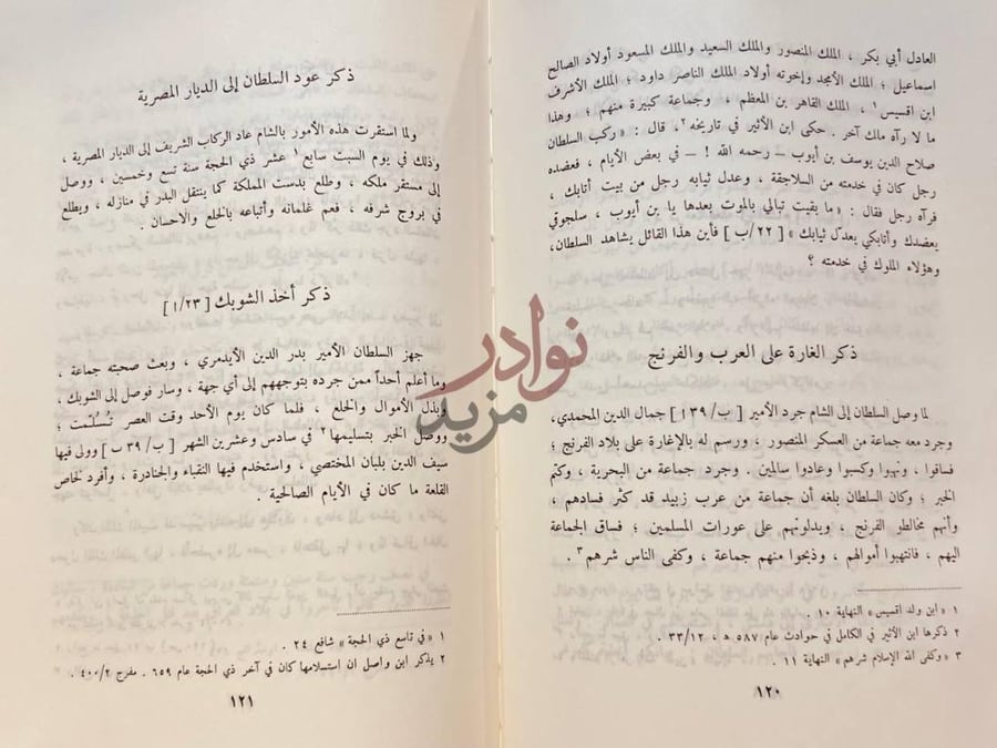 صفحة داخلية كتاب الروض الزاهر في سيرة الملك الظاهر