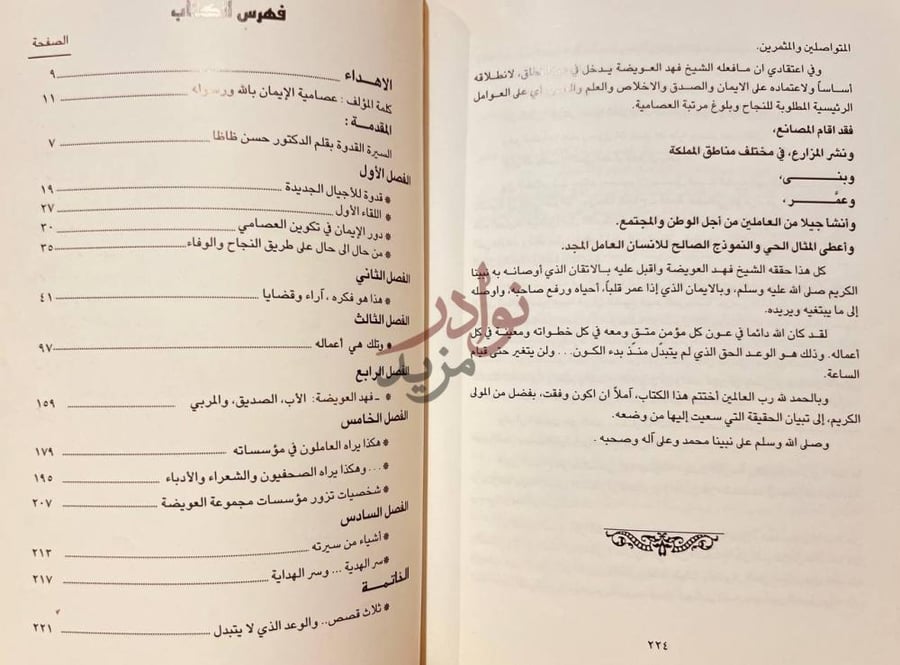 فهرس كتاب رحلة نجاح قصة عصامي مؤمن فهرس الكتاب