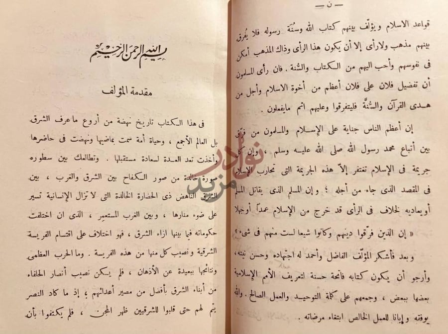 مقدمة كتاب رضا شاه بهلوي نهضة ايران الحديثة مقدمة المؤلف