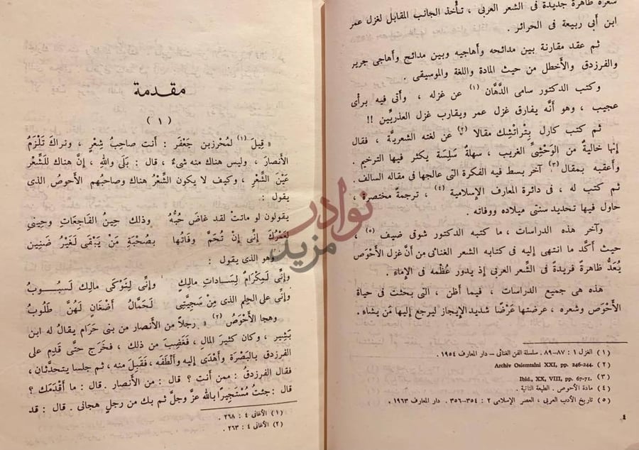 تمهيد كتاب شعر الاحوص الانصاري مقدمة