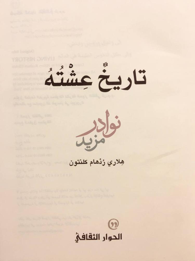 صفحة عنوان كتاب تاريخ عشته تاريخ ع شته