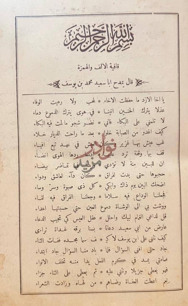 صفحة داخلية كتاب ديوان البحتري قافية الالف والهمزة