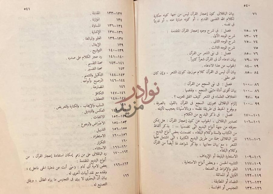 فهرس كتاب اعجاز القران استكمال فهرس