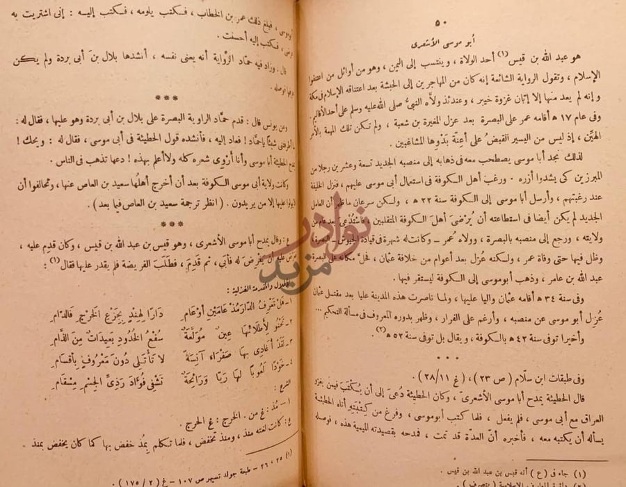 صفحة داخلية كتاب ديوان الحطيئة أبو موسى الأشعرى