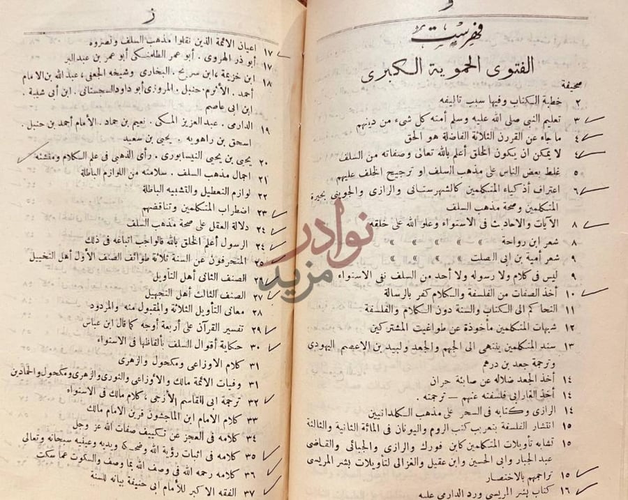 فهرس كتاب الفتوى الحموية الكبرى فهرس