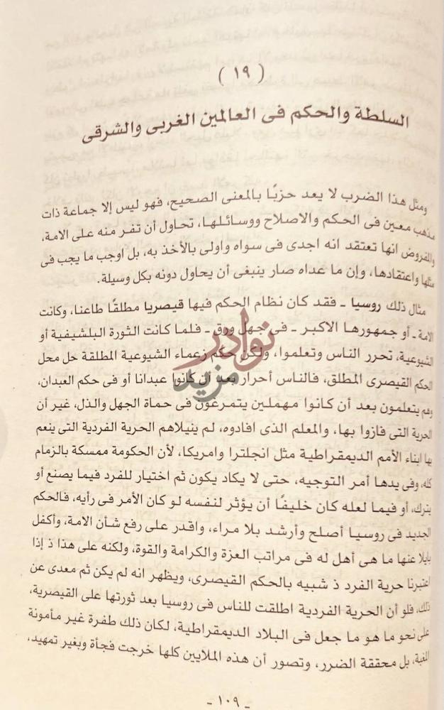 صفحة داخلية كتاب رحلة العراق السلطة والحكم