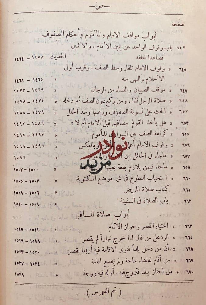 المنتقى من اخبار المصطفى صل الله عليه وسلم 2/1