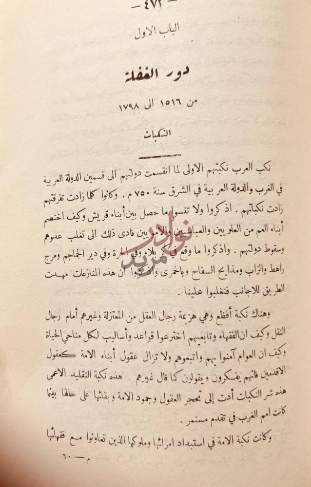 فصل كتاب تاريخ الامة العربية دور الفقهاء