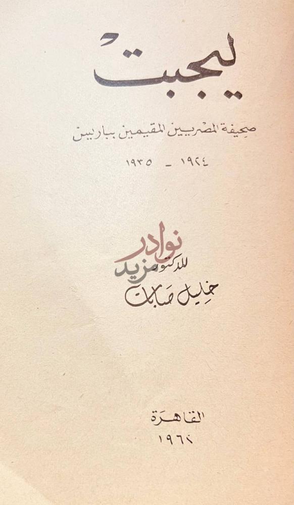 صفحة عنوان كتاب ديوان البنهاوي في الوطنية والادب والاجتماع