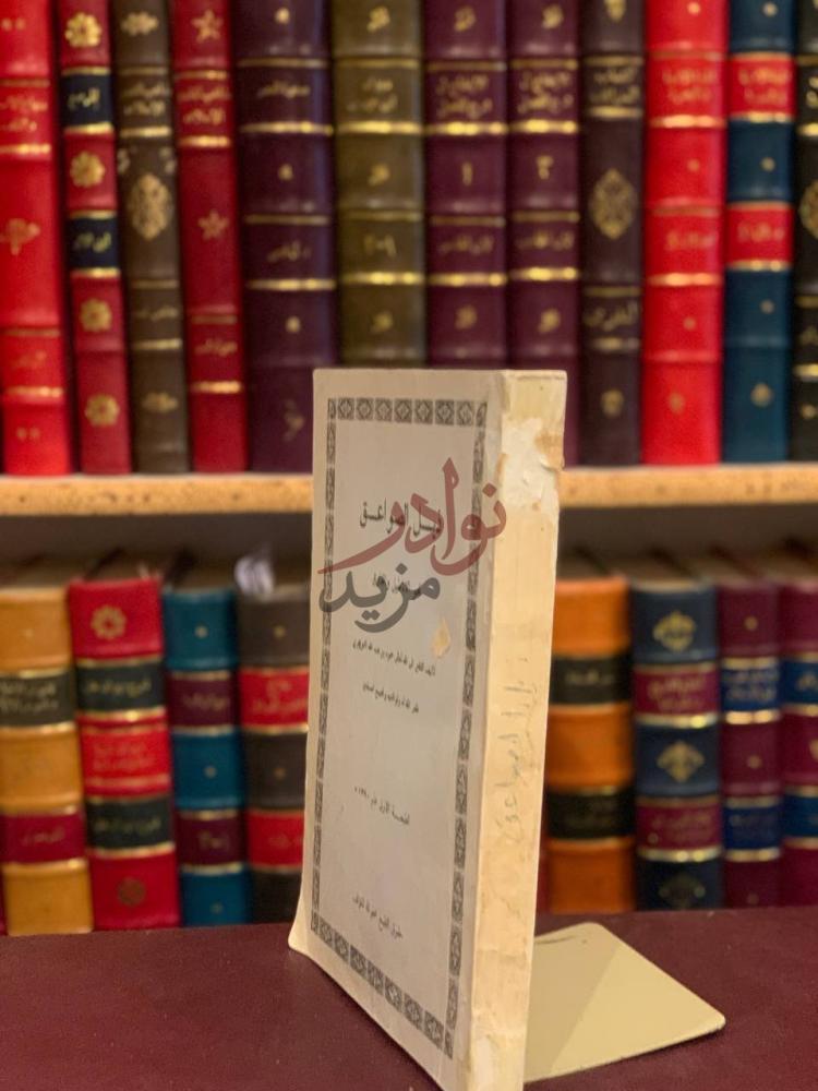 صفحة عنوان كتاب ذيل الصواعق لمحو الاباطيل والمخارق