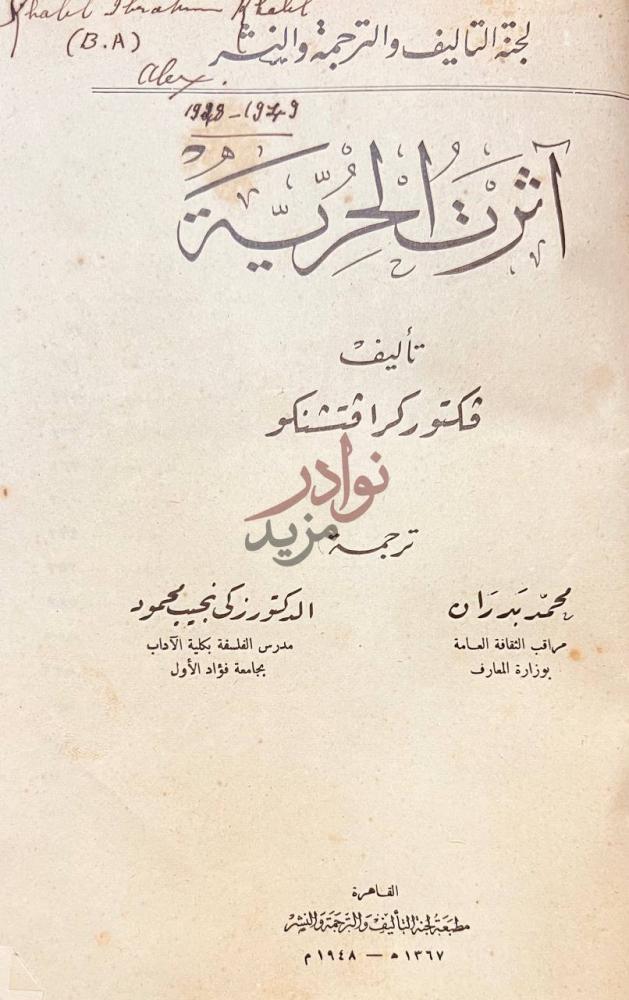 صفحة عنوان كتاب اثرت الحرية آثرت الحرية